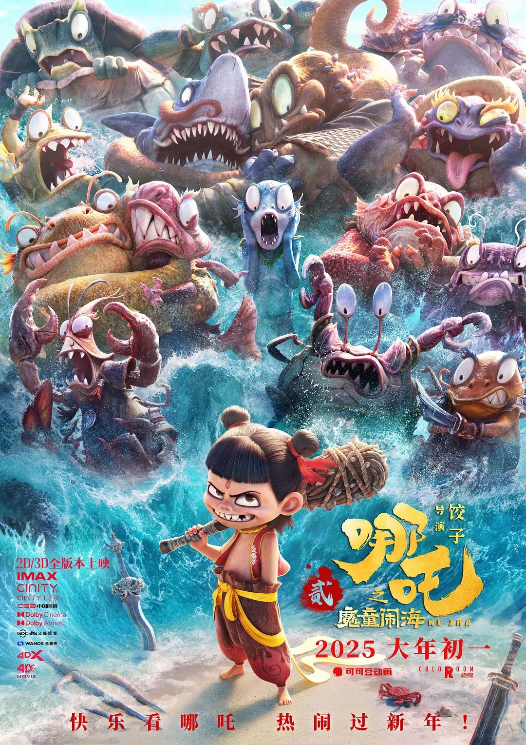 哪吒之魔童闹海（高清抢先版待更新/2025年/国产动画）