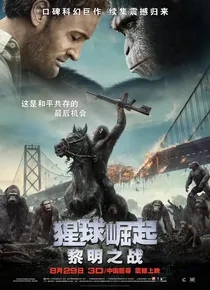 猩球崛起2黎明之战