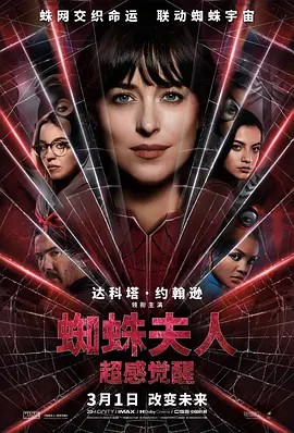 蜘蛛夫人超感觉性