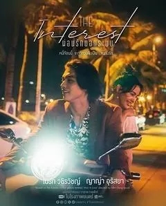 讨债人（泰国）