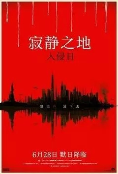 寂静之地入侵日（美国）
