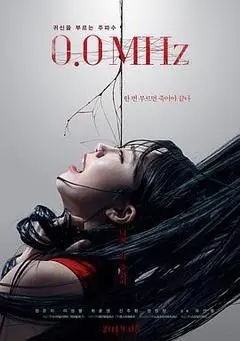 0.0兆赫招魂（韩国）