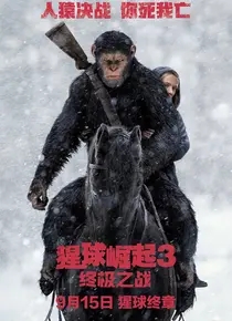 猩球崛起3终极之战