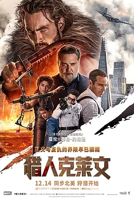 猎人克莱文（2024）