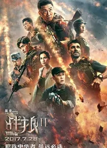 战狼2（吴京）