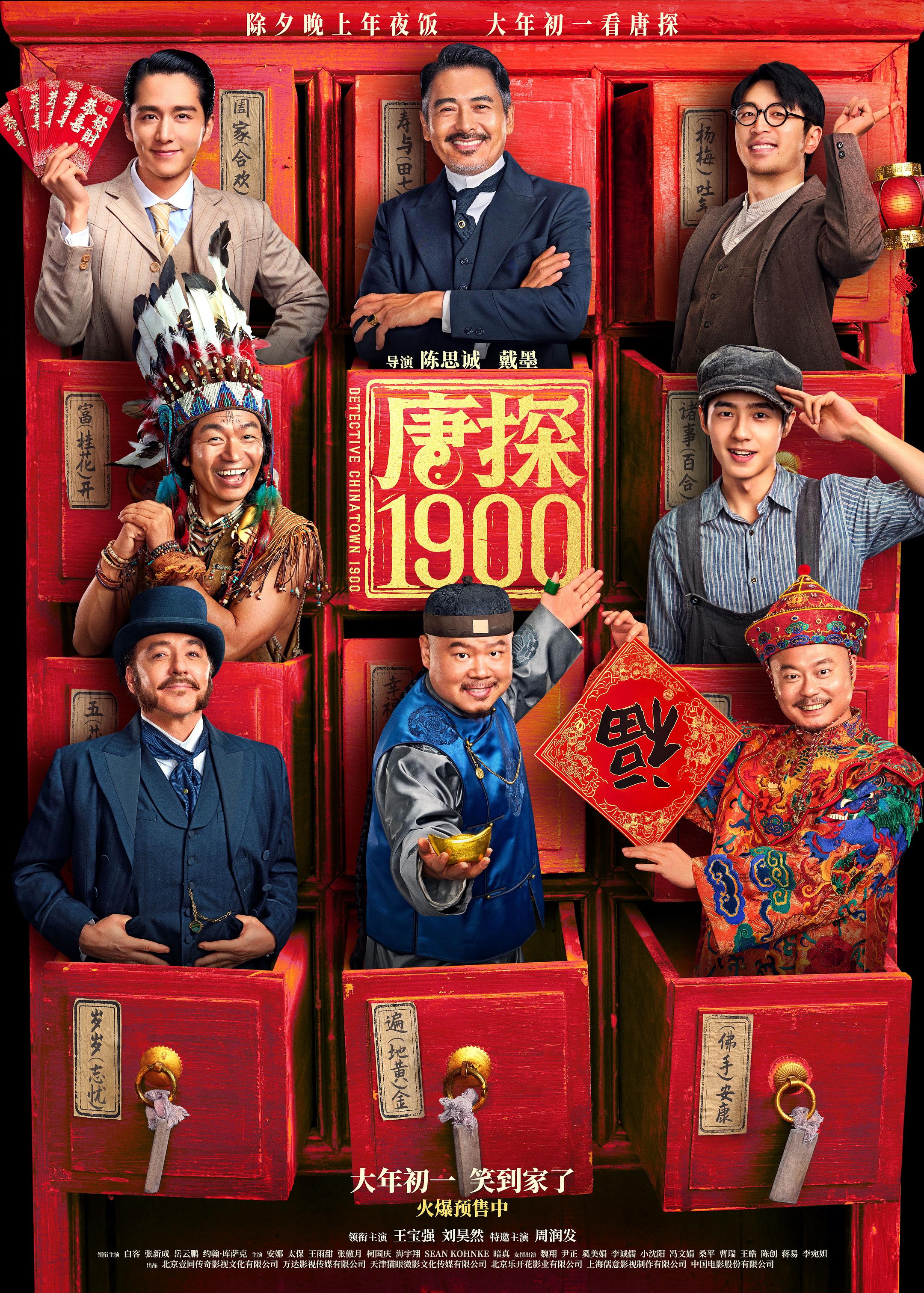 唐探1900（4K+1080P/2025年/王宝强电影）